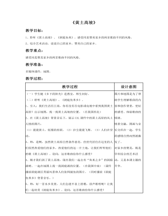 《黄土高坡》教案 (最终版)