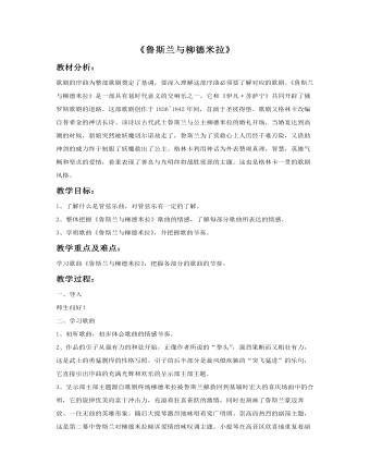 《鲁斯兰与柳德米拉》教案(最新)
