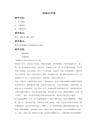 《轻骑兵序曲》教案(内容型)