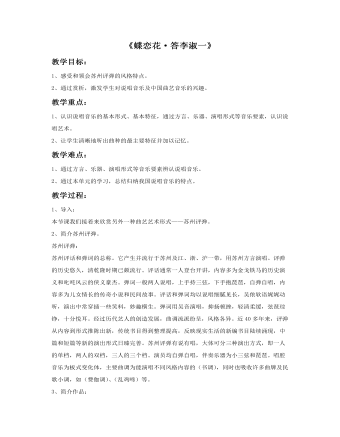 《蝶恋花答李淑一》教案 (精美版)