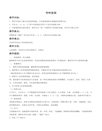 《竖笛演奏 送我一支玫瑰花》教案(内容型)
