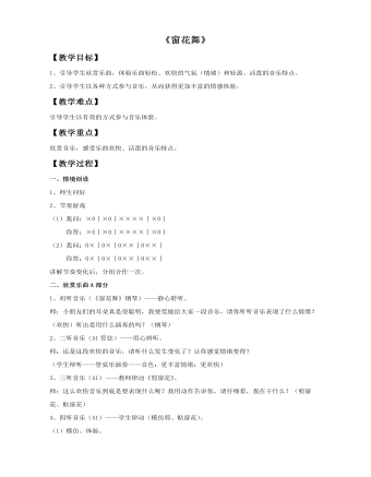 《窗花舞》教案(订稿版)