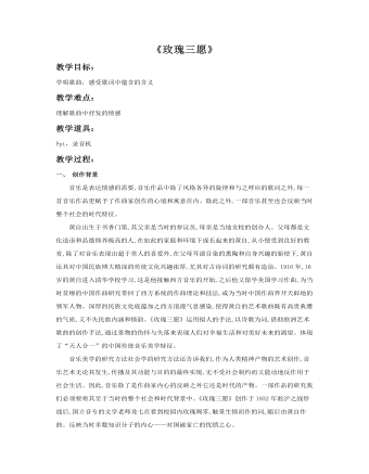 《玫瑰三愿》教案 (精美版)