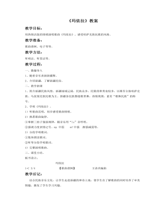 《玛依拉》教案(精选版)