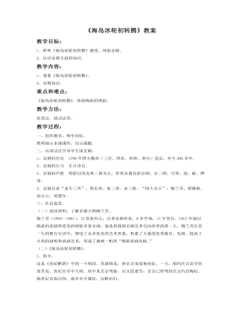 《海岛冰轮初转腾》教案(最新)