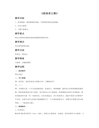 《流浪者之歌》教案(最全)