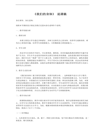 小学科学鄂教版五年级上册《我们的身体》说课稿(精品版)