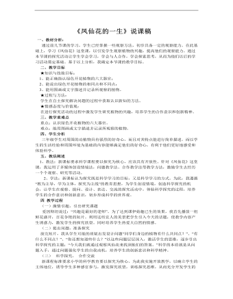 小学科学鄂教版三年级下册《凤仙花的一生》说课稿(精品版)