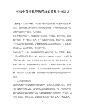 对初中英语教师说课技能的思考与建议(精品版)