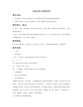 《布谷鸟儿咕咕叫》教案(定制版)