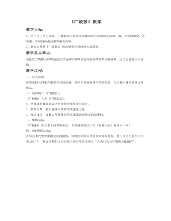 《广陵散》教案(内容型)