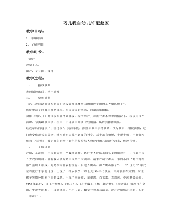 《巧儿我自幼儿许配赵家》教案(订稿版)