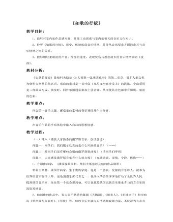 《如歌的行板》教案 (精品版)