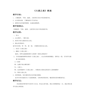 《大漠之夜》教案(精选版)