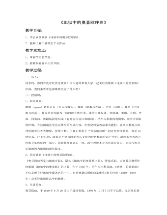 《地狱中的奥菲欧序曲》教案(最新)