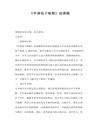 申请电子邮箱说课稿(精品版)