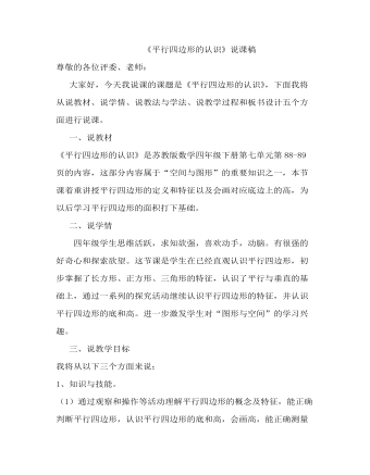 平行四边形的认识说课稿(精品版)