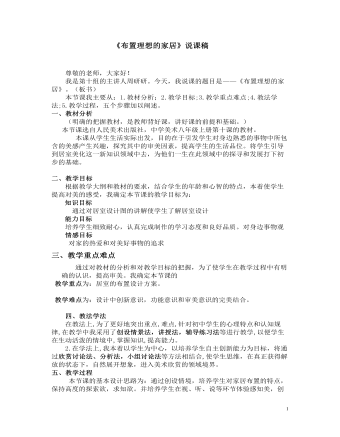 布置理想的家居说课稿(精品版)