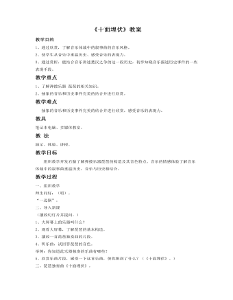 《十面埋伏》教案 (精品版)