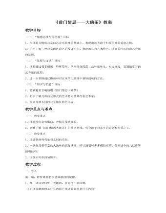 《前门情思——大碗茶》教案(最新)