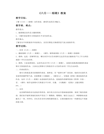 《六月——船歌》教案(最全)