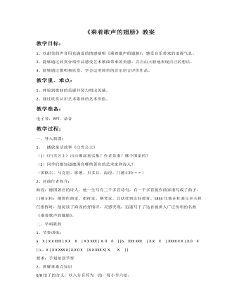 《乘着歌声的翅膀》教案(订稿版)