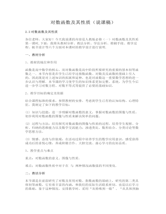 对数函数及其性质说课稿(最全)