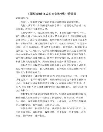 图层蒙版合成甜蜜婚纱照说课稿(最全)