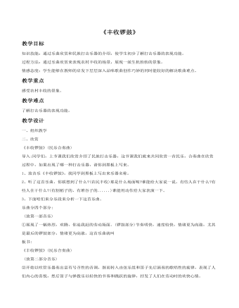 《丰收锣鼓》教案 (精品版)