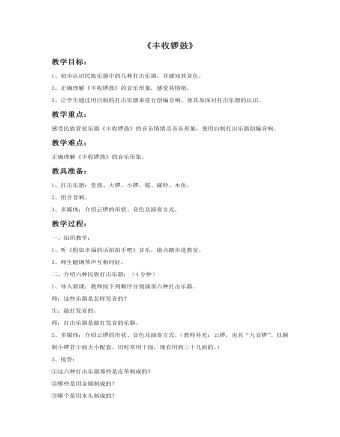 《丰收锣鼓》教案(精美版)