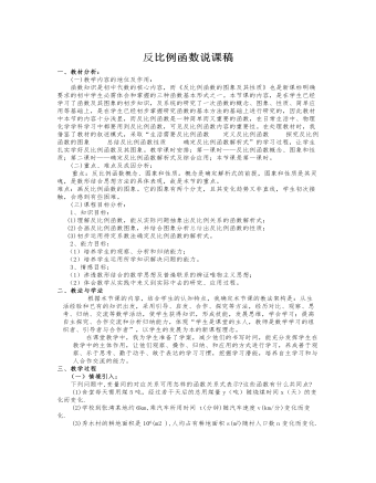 反比例函数说课稿(最全)