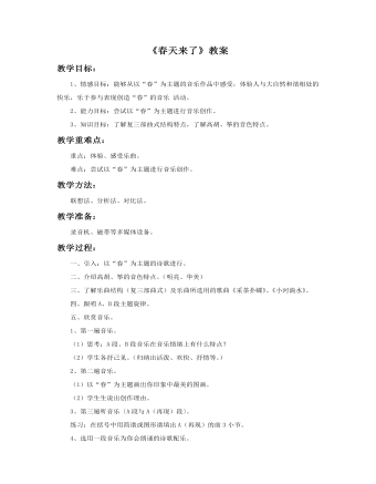 《春天来了》教案(定制版)