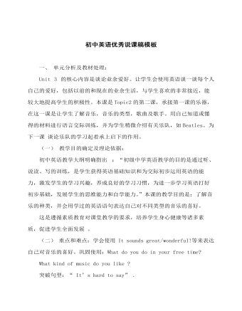 初中英语优秀说课稿模板(最新)
