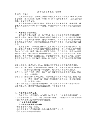 初中数学北京版七年级下册《不等式的基本性质》说课稿(最新)