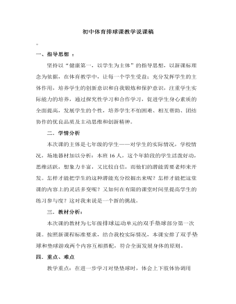 初中体育课教学说课稿(最新)