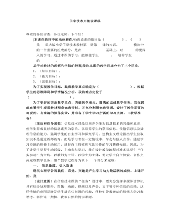 信息技术万能说课稿(最新)