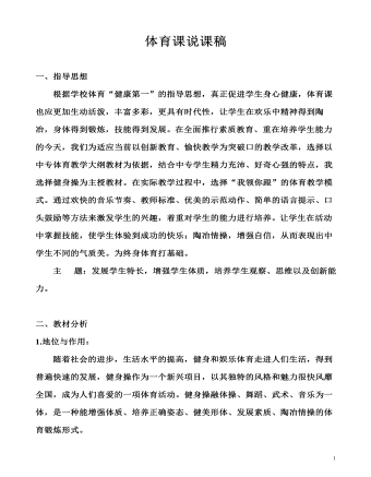 体育说课课稿(最新)