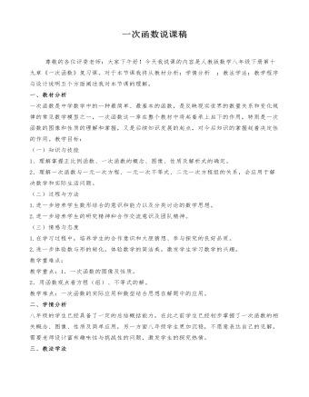 一次函数说课稿（教案）(最新)