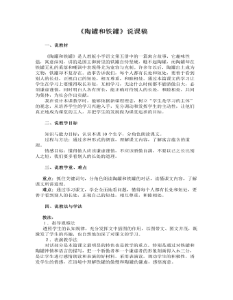 《陶罐和铁罐》说课稿(最新)