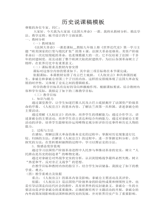 《法国大革命》说课稿(最新)