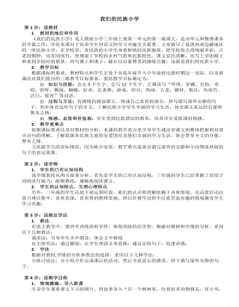 《我们的民族小学》说课稿(最新)