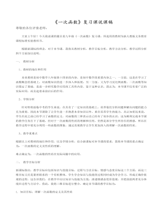 《一次函数》复习课说课稿(最新)