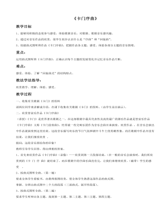 《卡门序曲》教案(精选版)