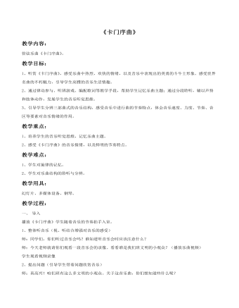 《卡门序曲》教案 (最终版)