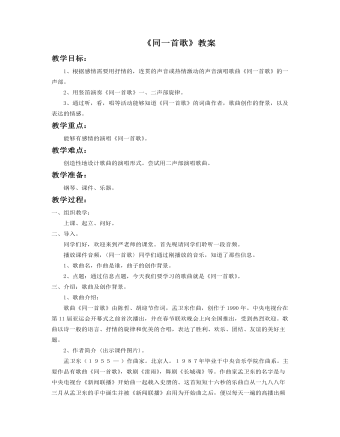 《同一首歌》教案(最新)