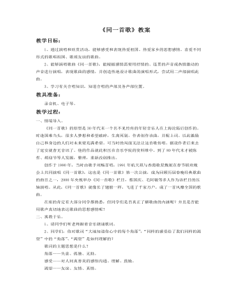 《同一首歌》教案(最全)