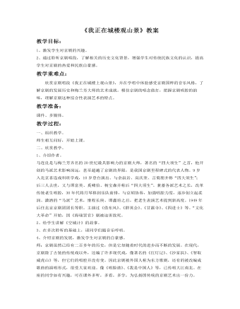 《我正在城楼观风景》教案(最新)