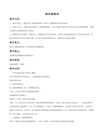 《溜冰圆舞曲》教案(精选版)