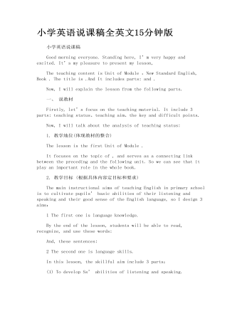 小学英语说课稿全英文15分钟版(精选版）