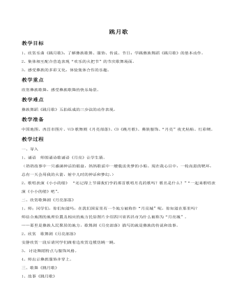 《跳月歌》教案(定制版)